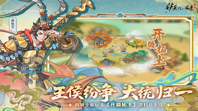 华夏绘世录截图2
