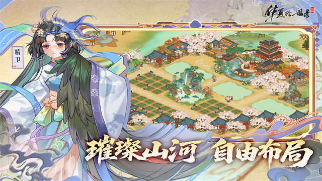 华夏绘世录截图3