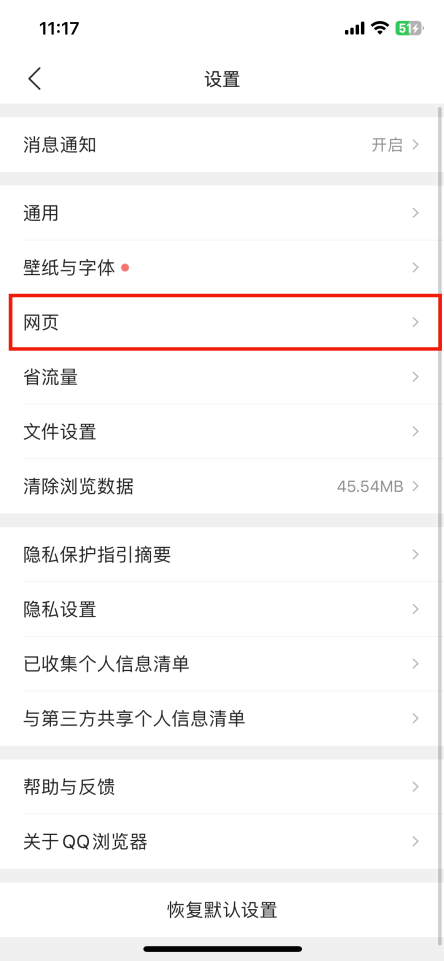 QQ浏览器手机怎么切换电脑模式 浏览网页变电脑版布局