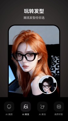 绘颜相机截图3