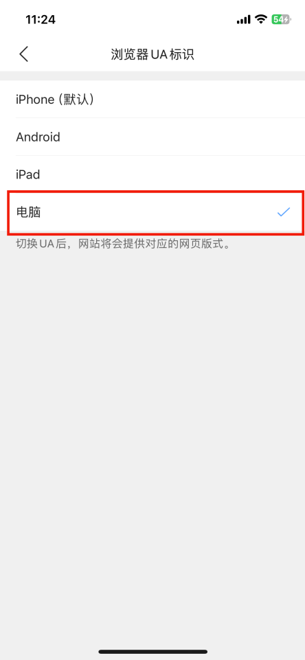 QQ浏览器手机怎么切换电脑模式 浏览网页变电脑版布局