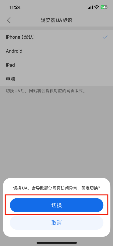 QQ浏览器手机怎么切换电脑模式 浏览网页变电脑版布局
