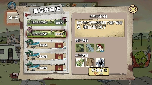 建筑队大战僵尸手机版截图2