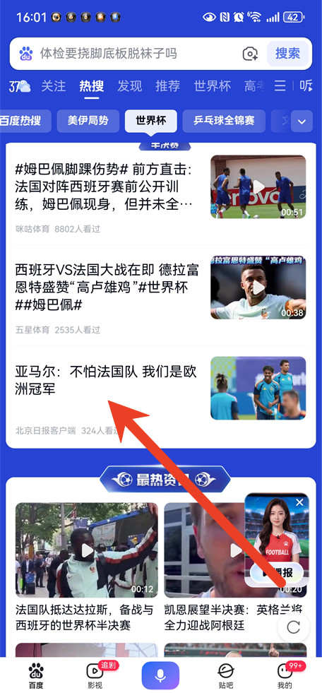 百度app语音朗读功能在哪 听文章插件安装设置