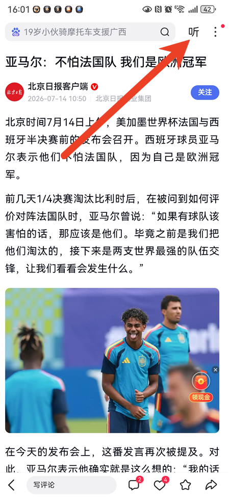 百度app语音朗读功能在哪 听文章插件安装设置