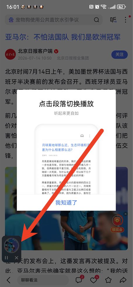 百度app语音朗读功能在哪 听文章插件安装设置