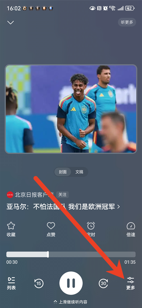百度app语音朗读功能在哪 听文章插件安装设置