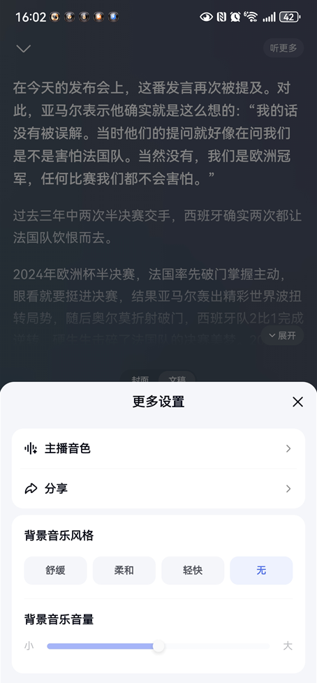 百度app语音朗读功能在哪 听文章插件安装设置
