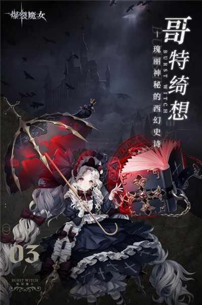 爆裂魔女单机版截图2