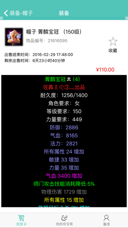 奇宝斋交易平台截图1