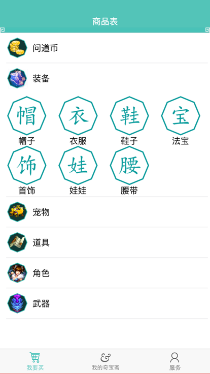 奇宝斋交易平台截图2