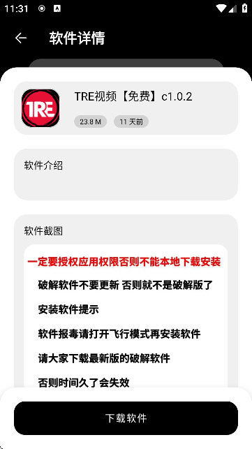黑猫软件库截图2