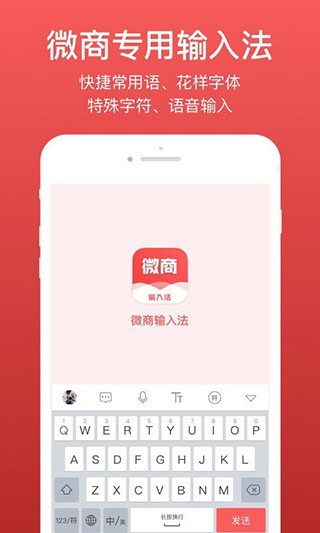 微商输入法旧版本截图3