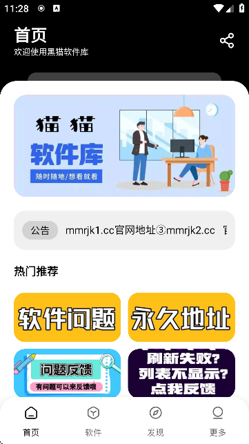 黑猫软件库截图3