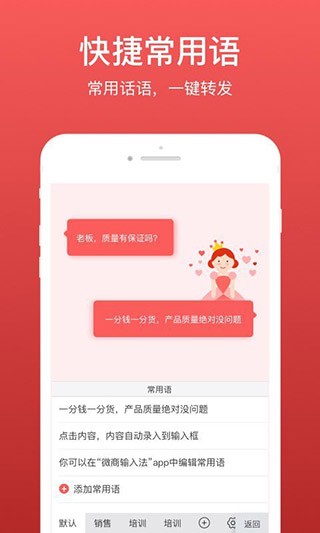 微商输入法旧版本截图4