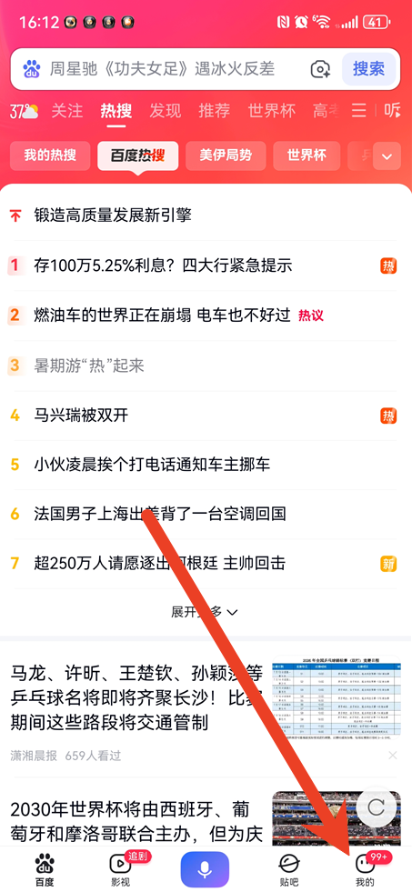 百度app首页怎么改成视频首页 手机百度主页切换方法