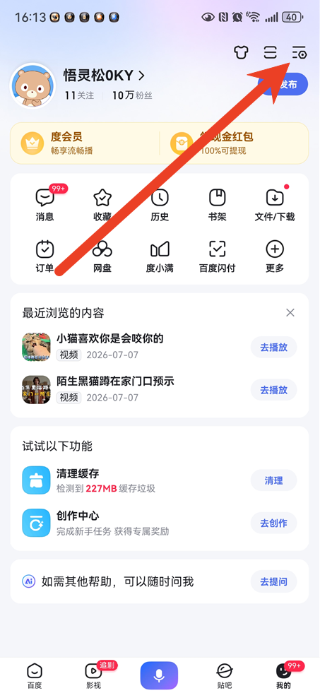 百度app首页怎么改成视频首页 手机百度主页切换方法