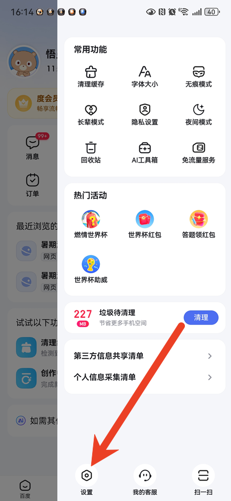 百度app首页怎么改成视频首页 手机百度主页切换方法
