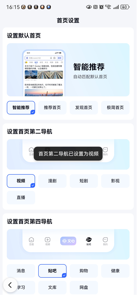 百度app首页怎么改成视频首页 手机百度主页切换方法