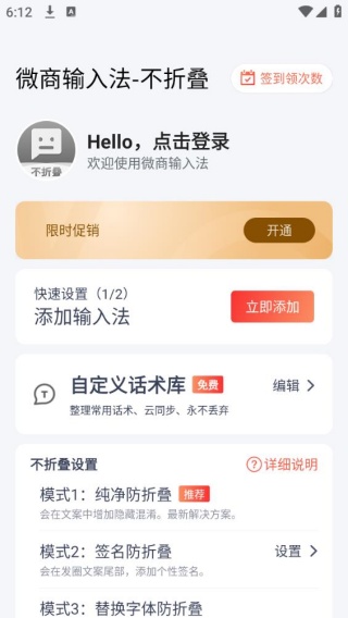 微商输入法旧版本