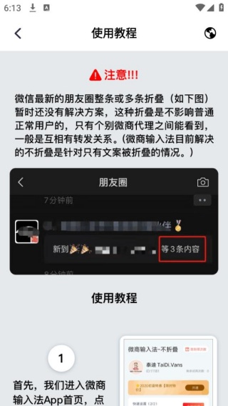 微商输入法旧版本