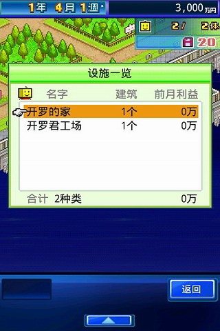 开罗之星汉化版截图3