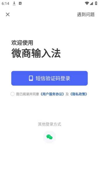 微商输入法旧版本