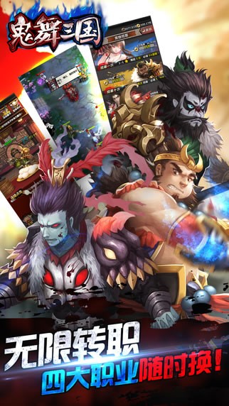 鬼舞三国截图3