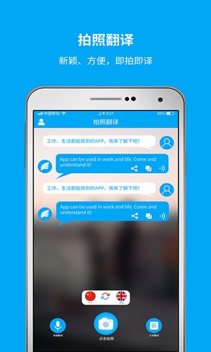 即时翻译官截图3