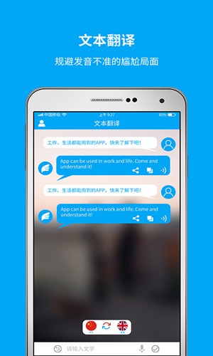即时翻译官截图5