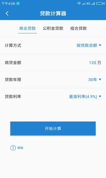 桔子计算器截图2
