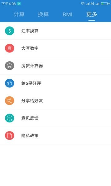 桔子计算器截图3