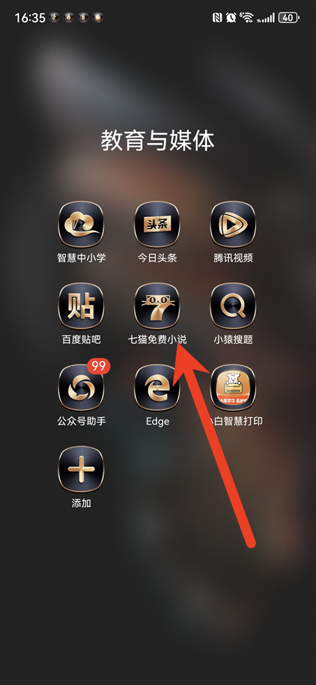 七猫免费小说段评怎么关掉 清爽翻页阅读设置