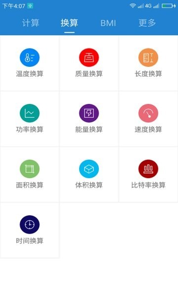 桔子计算器截图4