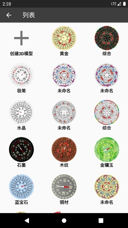 3D罗盘指南针截图1