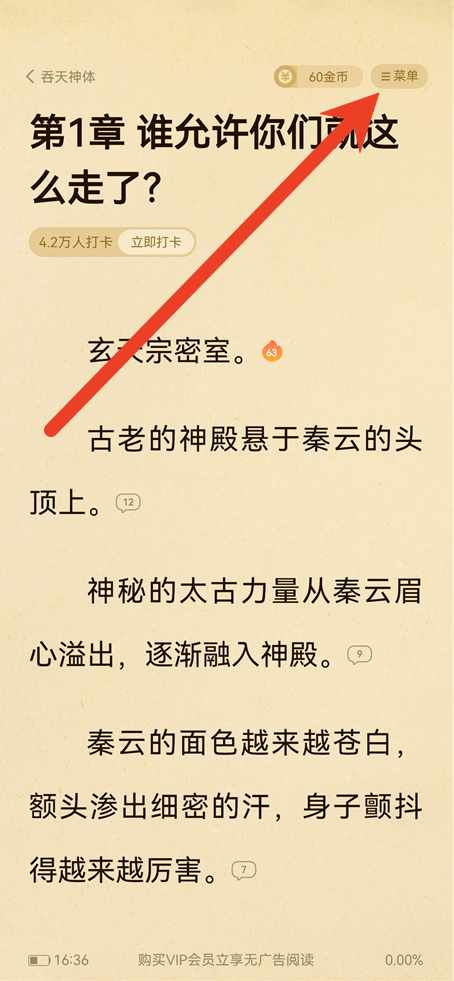 七猫免费小说段评怎么关掉 清爽翻页阅读设置