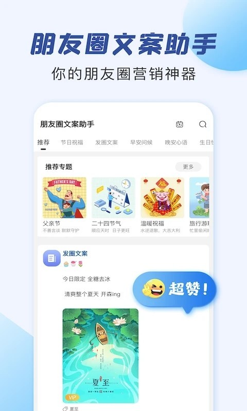 朋友圈文案助手截图2