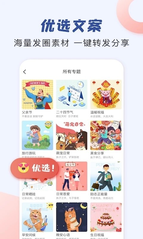 朋友圈文案助手截图3
