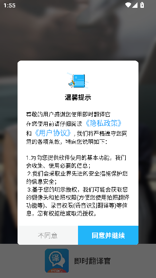 即时翻译官