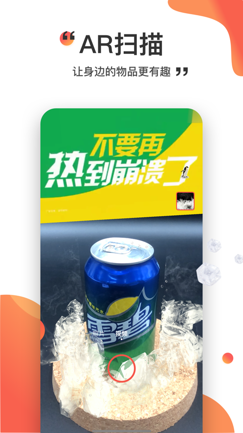 神奇ar截图4