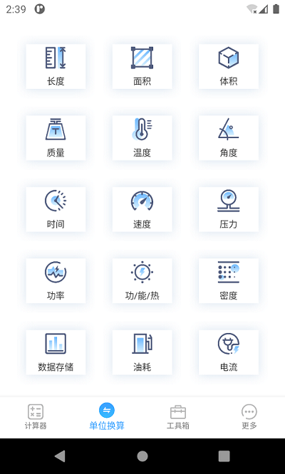 桔子计算器