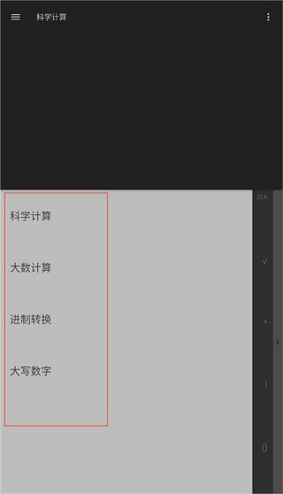 桔子计算器