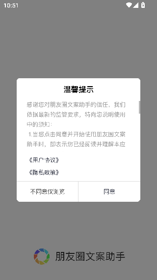 朋友圈文案助手