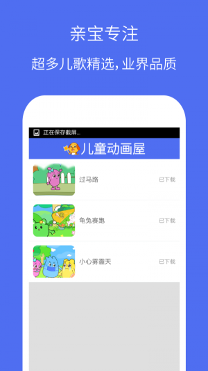 亲宝动画屋截图1
