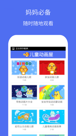 亲宝动画屋截图2