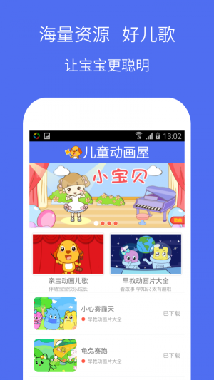 亲宝动画屋截图3