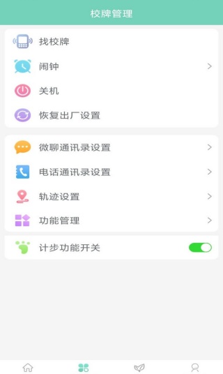 智联家校圈