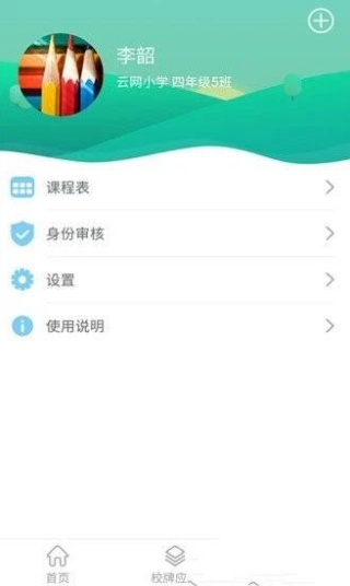 智联家校圈