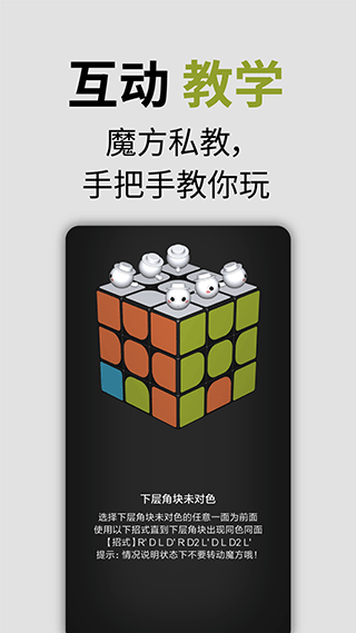 小米智能魔方截图1