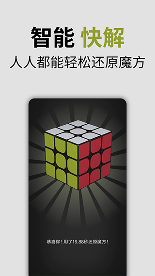 小米智能魔方截图2